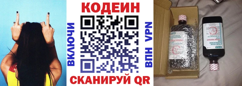 Codein напиток Lean (лин)  Ершов 